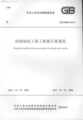 《GB50858-2013 园林绿化工程工程量计算规范》解读与核心要点